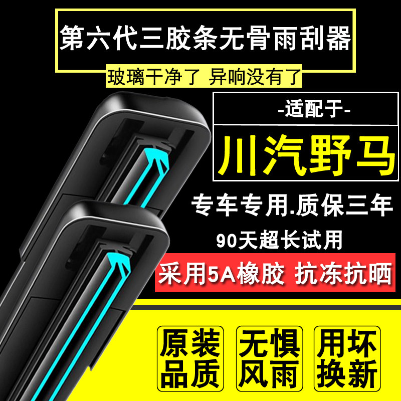 川汽野马T70雨刮器T80无骨T70S胶条F12原厂F10汽车F99F16雨刷片条
