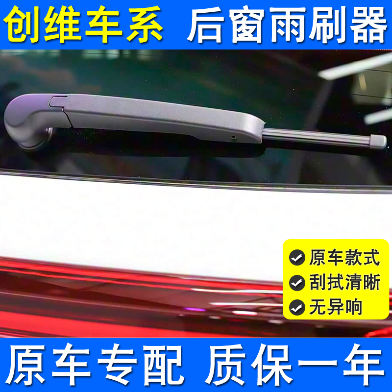 适用创维汽车后雨刮器专用后雨刷