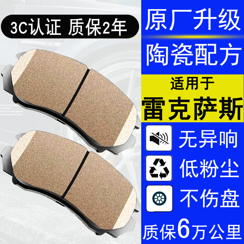 适配雷克萨斯ES240350 RX270 LS460 IS300 GS430前后陶瓷刹车片皮