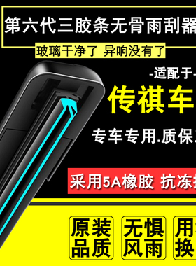 适配传祺GS4三层胶条雨刮器GS3/GS5影豹GA4GA6GA8/M8M6埃安雨刷片
