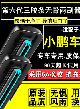 适用小鹏P7雨刮器2020款2122年P5G3/G3i G9P7i原厂高清汽车雨刷片