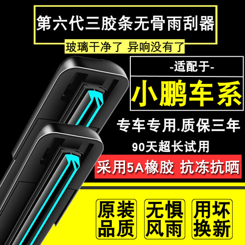 适用小鹏P7雨刮器2020款2122年P5G3/G3i G9P7i原厂高清汽车雨刷片
