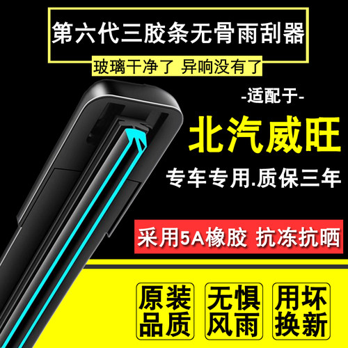 北京BJ40雨刮器绅宝D50雨刷优惠