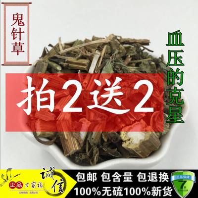 中药材野生鬼针草真品直销新货三叶鬼针草500g包邮调压茶金盏银盘