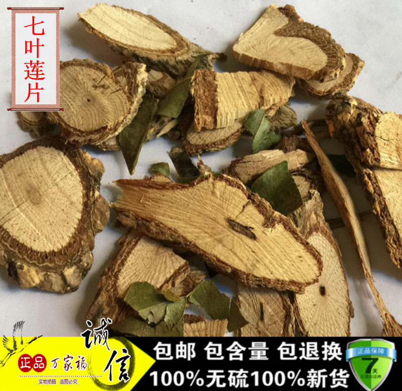 中药材七叶莲片500g野生七叶藤叶汉桃叶正品新货七叶莲可打粉包邮