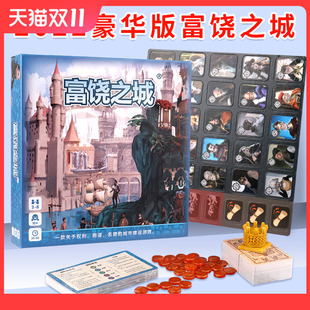富饶之城正版2022豪华版桌游卡牌经典含暗黑扩充全套成年休闲聚会