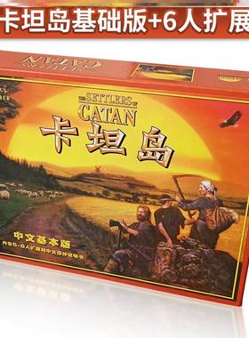 卡坦岛桌游卡牌Catan多人聚会
