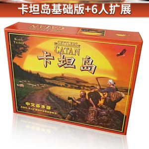 卡坦岛中英文新版第五版Catan 5-6人扩展 海洋版休闲聚会桌游卡牌