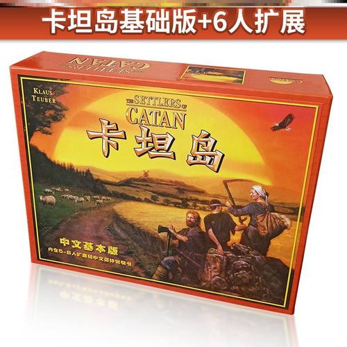卡坦岛桌游卡牌Catan多人聚会