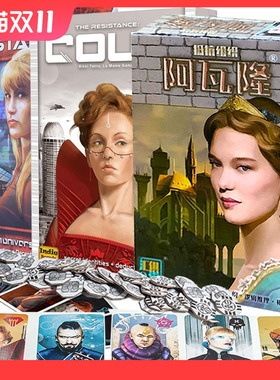 阿瓦隆The Resistance Avalon 抵抗组织中英文版桌游卡牌聚会游戏