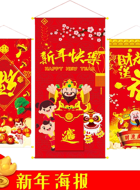 新年海报装饰挂件元旦新春布置商店橱窗学校饭店KTV牛年财神挂布