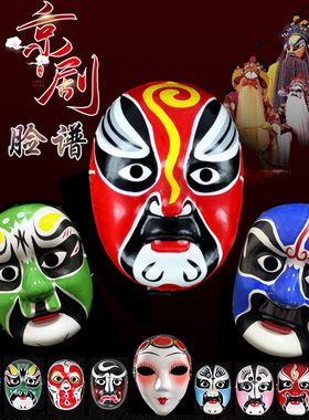 说唱京剧脸谱面具全脸成人儿童可戴国潮幼儿园戏曲装饰品川剧变脸