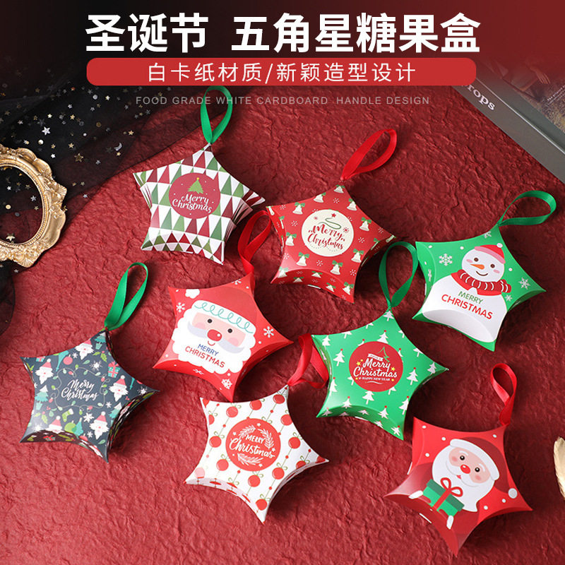 圣诞糖果包装盒平安夜创意圣诞节礼盒星星糖果礼品包装盒装礼物