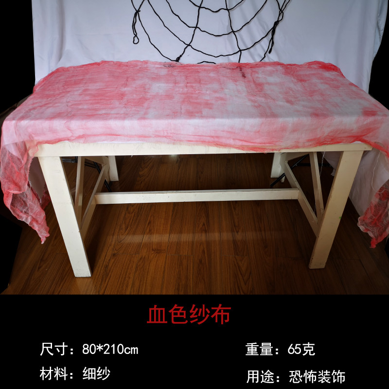万圣节恐怖纱布流血黑色桌布网纱布鬼屋密室逃脱布置装饰道具背景