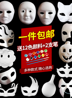 京剧面具脸谱diy手工制作手绘涂色白色儿童纸空白马勺纸浆绘画白