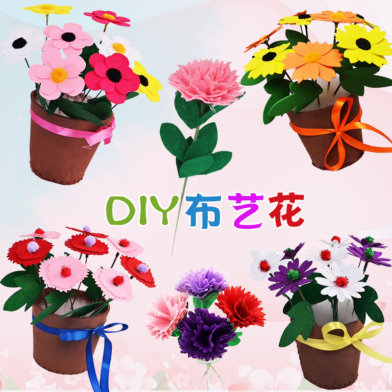 不织布花盆布艺盆栽diy花束制作材料包母亲节手工幼儿园礼物