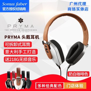 PRYMA 意大利 Faber Sonus 进口手工头戴发烧hifi高保真耳机 势霸