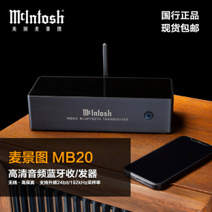 5.0无线蓝牙接收器aptX MB20 HD升频高清音频 麦景图 McIntosh