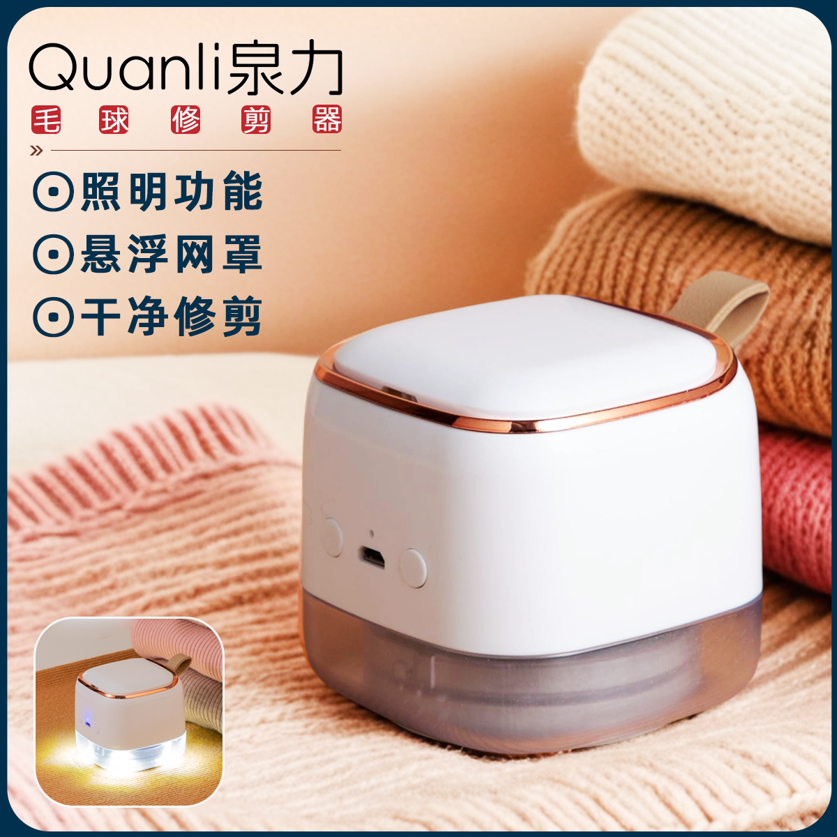 毛球修剪器照明功能悬浮网罩静音