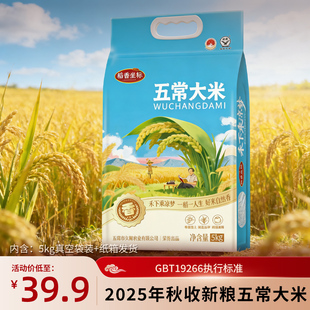 GBT19266东北原粮10斤黑龙江大米 25年东北大米五常大米稻香坐标
