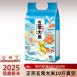 25年东北大米五常大米官方旗舰店GBT19266东北原粮10斤黑龙江大米