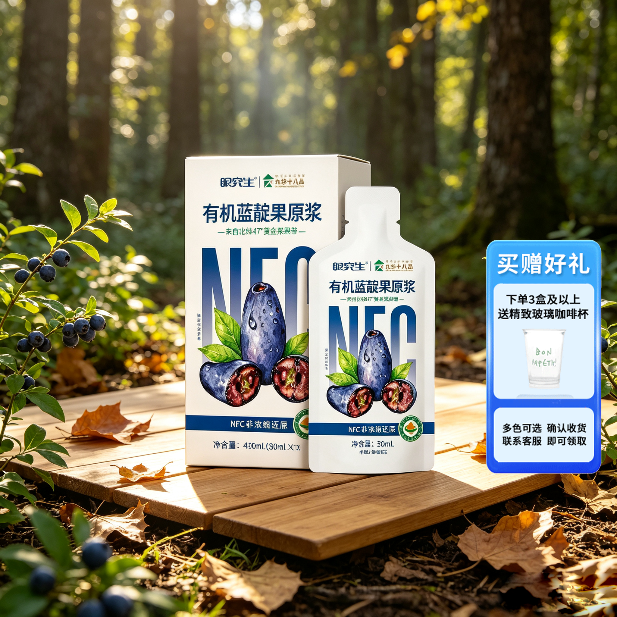 峰然九珍十八品有机蓝靛果原浆nfc果汁无添加30ml*15蓝莓原浆