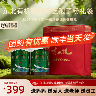 38节三八节妇女礼物东北吉林长白山有机灵芝孢子粉高破壁500g*2瓶