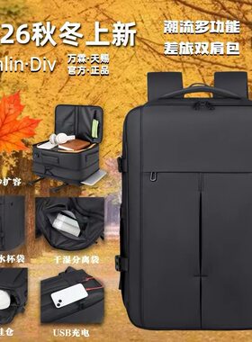 VanlinDiv休闲商务男包女包多功能户外双肩包包旅行包防水免托运