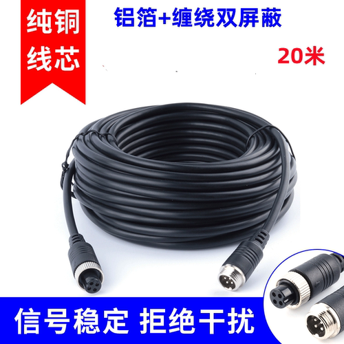 车载监控视频线大巴车大货车摄像头航空头延长线弹簧线抗拉伸纯铜 - 封面