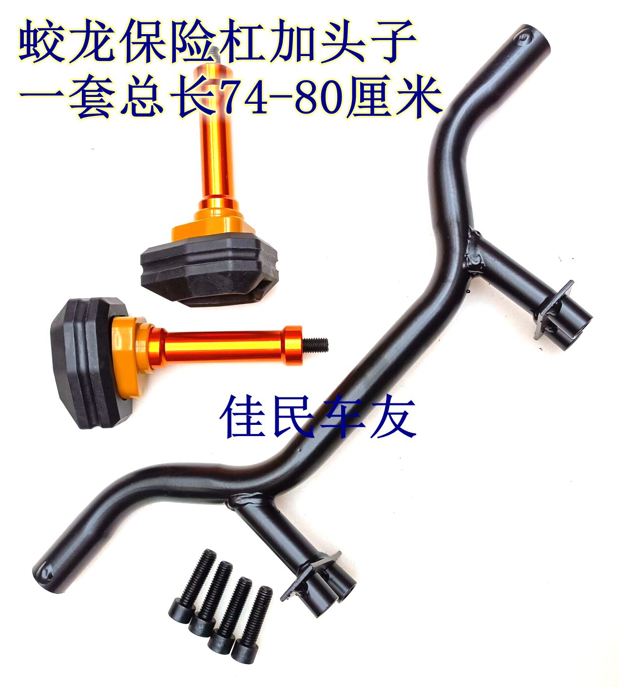 保险杠护杠喜力防摔棒射灯