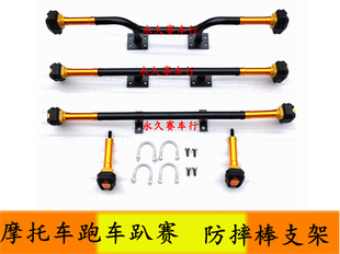适用摩托跑车趴赛地平线S小忍者V6R2350加改装饰防撞摔棒保险杠支