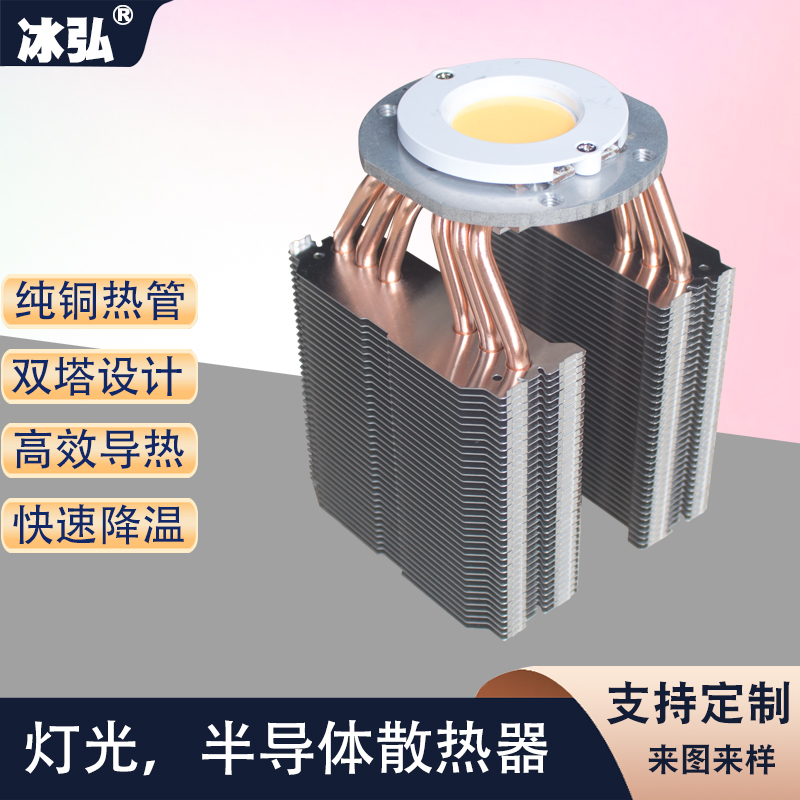 半导体制冷片冰弘LEDDIY散热器