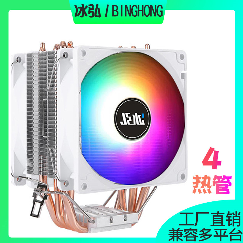 冰弘9公分4铜管静音散热器纯铜管