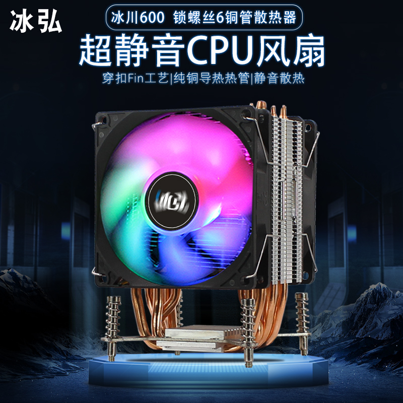 冰弘6铜管cpu散热器静音X79X99X299 2011主板温控台式电脑CPU风扇 电脑硬件/显示器/电脑周边 散热器/风扇 原图主图