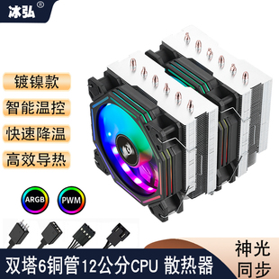 冰弘双塔CPU散热器12CM6热管12代I91700X99超频大功率风扇AMD1155