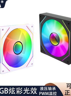 棱镜4Pro四代12CM海景机箱散热风扇5V3针ARGB幻彩PWM温控静音风扇