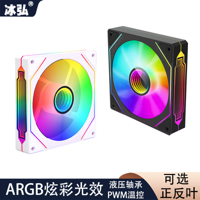 棱镜4Pro四代12CM海景机箱散热风扇5V3针ARGB幻彩PWM温控静音风扇