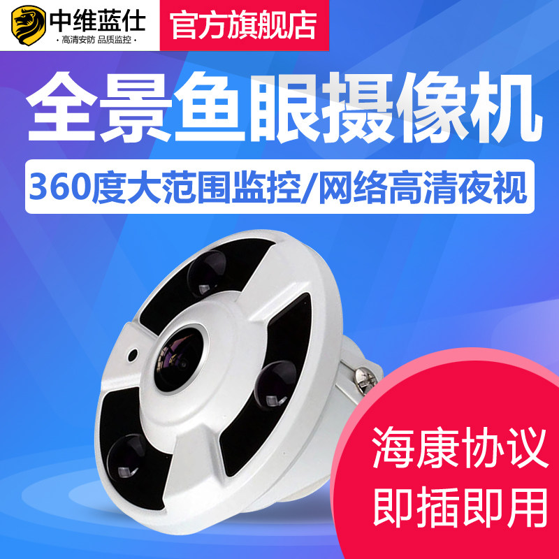 全景高清网络摄像机 1080P广角鱼眼监控红外摄像头兼容海康大华