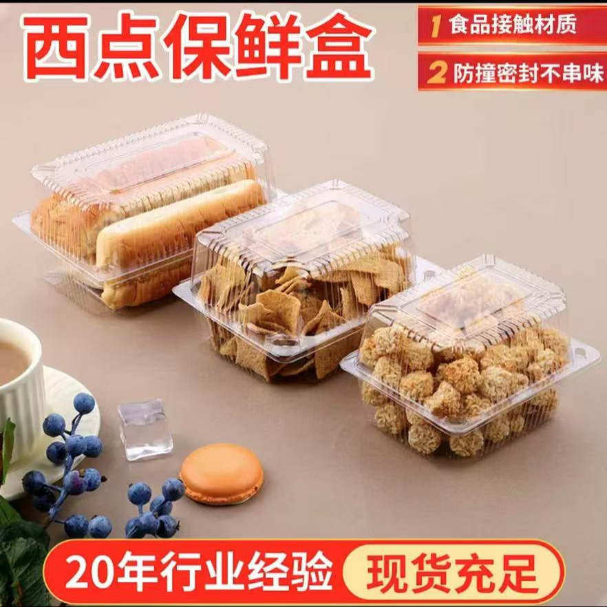 1004加厚糕点盒一次性散装蛋糕包装塑料盒整箱包邮中式糕点桃酥盒