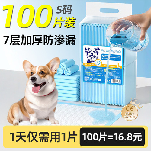 狗狗尿垫加厚除臭吸水一次性尿布