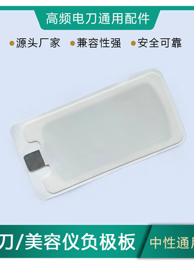 利普刀电极片美容仪器导电贴片