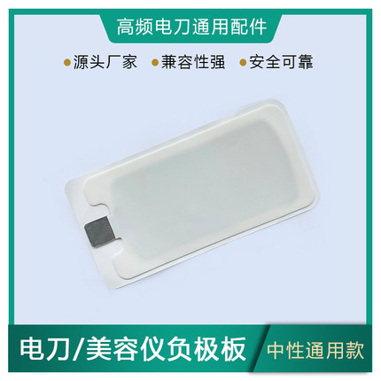 利普刀电极片 电刀负极板 一次性使用中性电极贴美容仪器导电贴片
