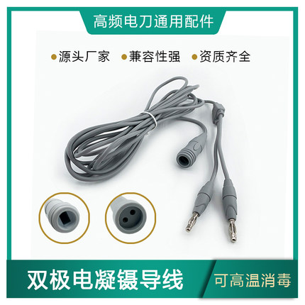 欧规镊子连接线硅胶双极电凝器镊子导线美容眼科手术器械镊子电缆