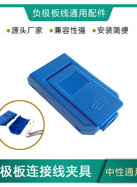 通用型连接线ESUPS负极板夹子