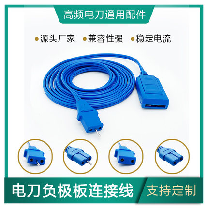 电刀负极板连接线 兼容威力爱尔博电极片导线 高频手术电极板线缆