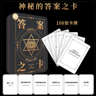 铁盒神秘的答案之卡答案之书预言书卡牌桌游我的人生50问生日礼物