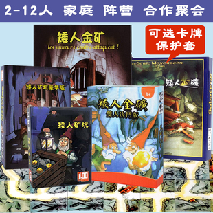 桌游矮人金矿矿工矿坑挖掘金矿2-10成人儿童家庭聚会阵营合作卡牌