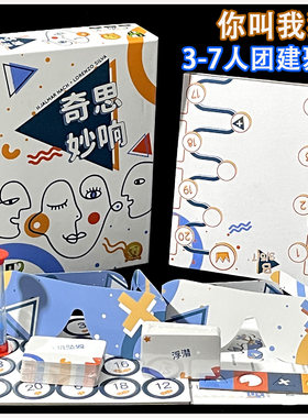 奇思妙响想3-7人听声猜词桌游