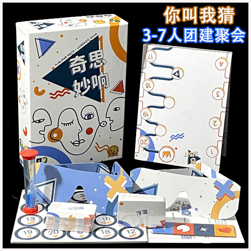 奇思妙响想3-7人听声猜词桌游