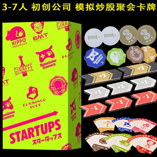 OINK桌游初创公司Startups新创亲子互动模拟炒股聚会卡牌3-7人